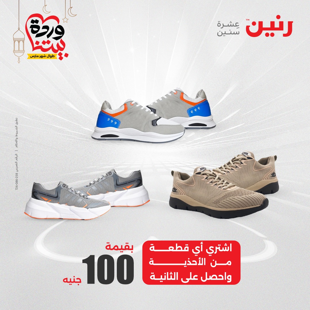 raneen offers from 28mar to 28mar 2025 عروض رنين من 28 مارس حتى 28 مارس 2025 صفحة رقم 29